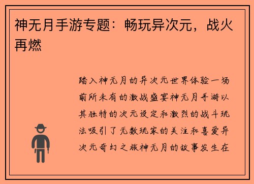 神无月手游专题：畅玩异次元，战火再燃