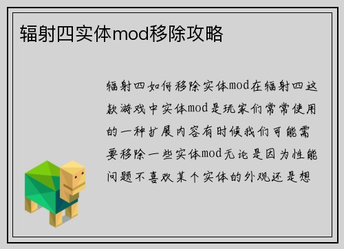 辐射四实体mod移除攻略