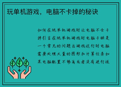玩单机游戏，电脑不卡掉的秘诀