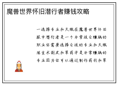 魔兽世界怀旧潜行者赚钱攻略