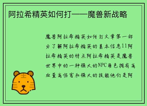 阿拉希精英如何打——魔兽新战略